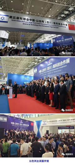 綿陽(yáng)科博會(huì)盛大開幕，中國(guó)與以色列領(lǐng)導(dǎo)人致賀共繪創(chuàng)新藍(lán)圖